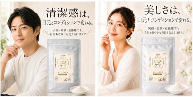 口活ケア 特徴