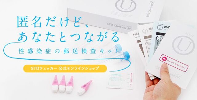 性病検査STDチェッカー 特徴