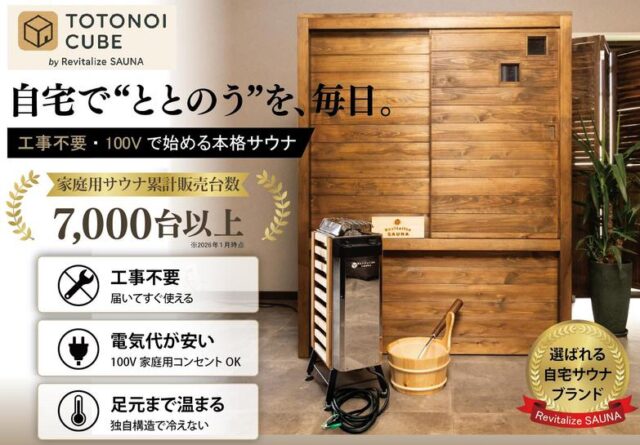 TOTONOI CUBE 特徴