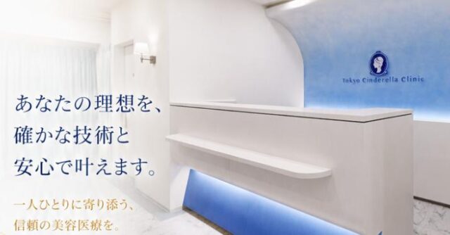 東京シンデレラ美容外科 二重切開 二重整形 特徴