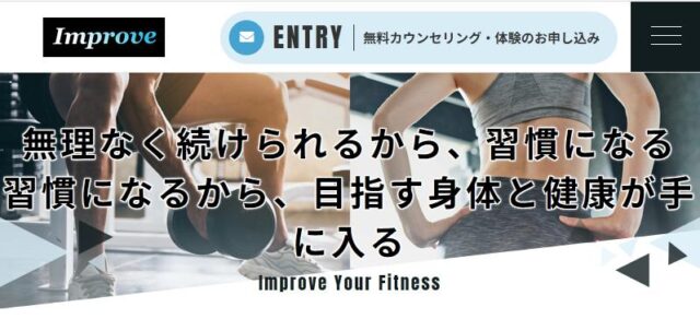 プライベートジム Improve インプルーブ 特徴