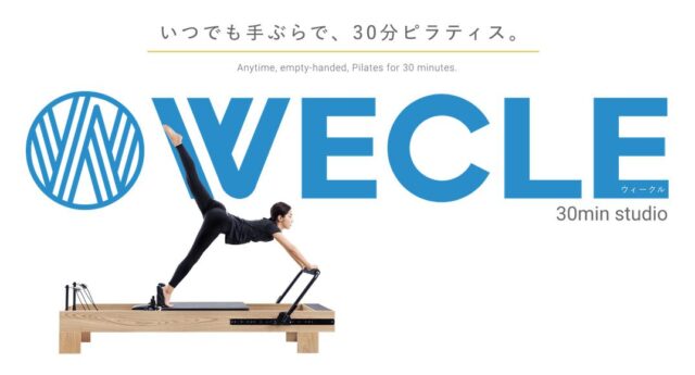 ピラティス ウィークル WECLE 特徴