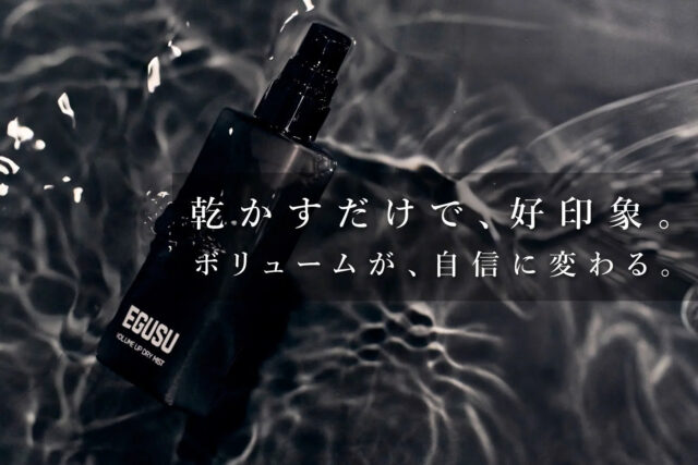 EGUSU エグース ドライミスト 特徴