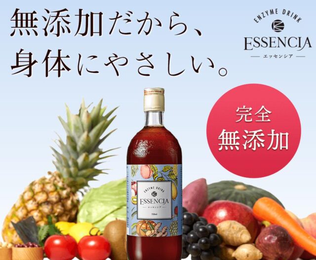 エッセンシア酵素ドリンク 特徴