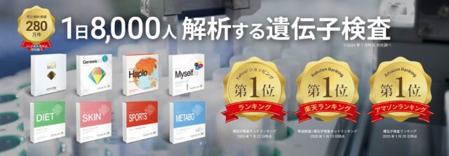 GeneLife ジーンライフ 遺伝子検査 特徴