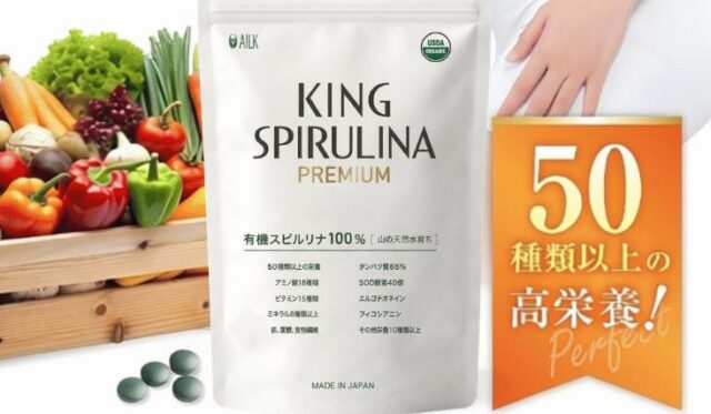 キングスピルリナPREMIUM 特徴