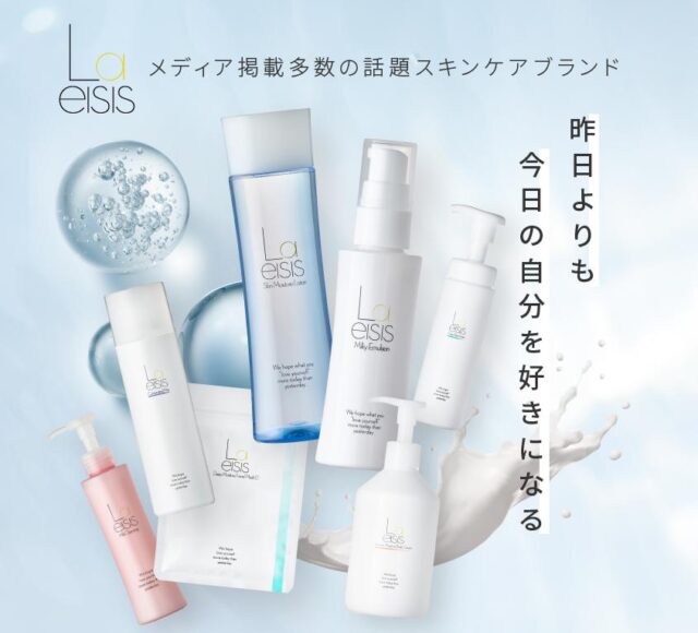 Laeisis ラエイシス スキンケア 特徴