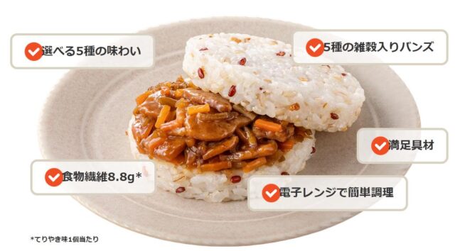 BEYOND FREE ビヨンドフリー 雑穀ライスバーガー 特徴