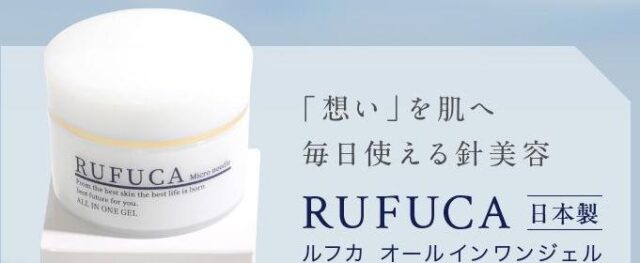 RUFUCA ルフカ オールインワンジェル 特徴