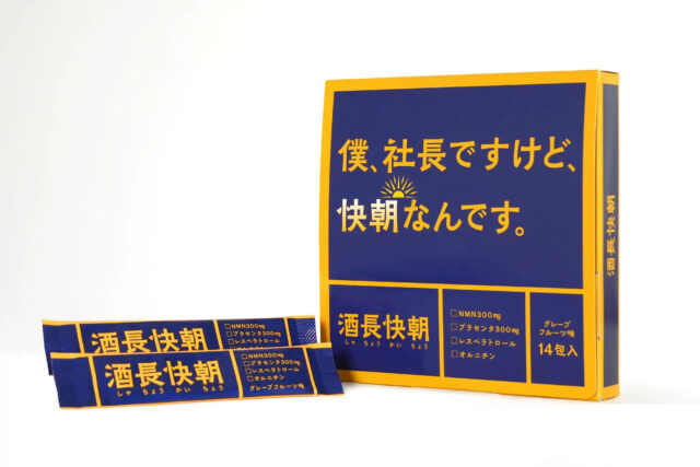 酒長快朝 特徴