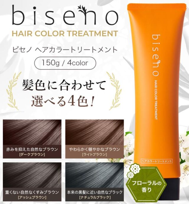 biseno ビセノ ヘアカラートリートメント 特徴
