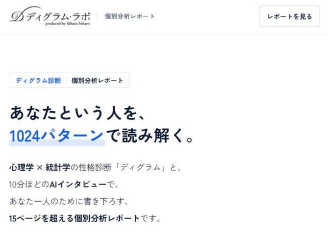 ディグラムラボ ディグラム診断 特徴