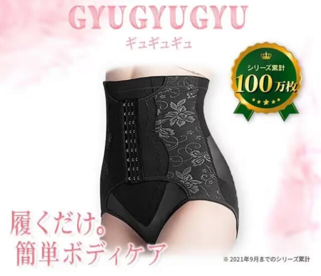 ギュギュギュ 特徴