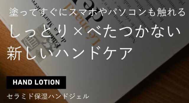 ZIGENセラミド保湿ハンドジェル アクアハンドジェル 特徴