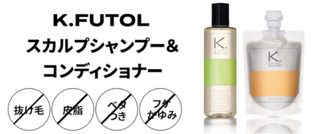 ケフトルEX スカルプシャンプー スカルプコンディショナー 特徴