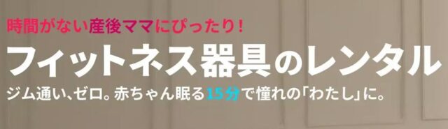 MamaFit ママフィット 特徴