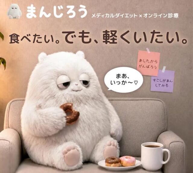 まんじろう メディカルダイエット 特徴