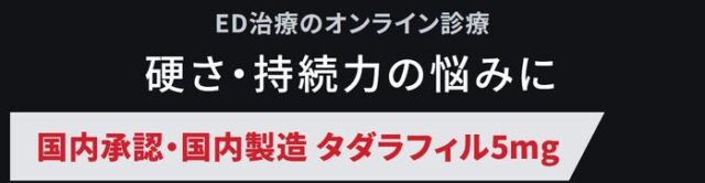 Mend メンド EDオンライン診療 特徴