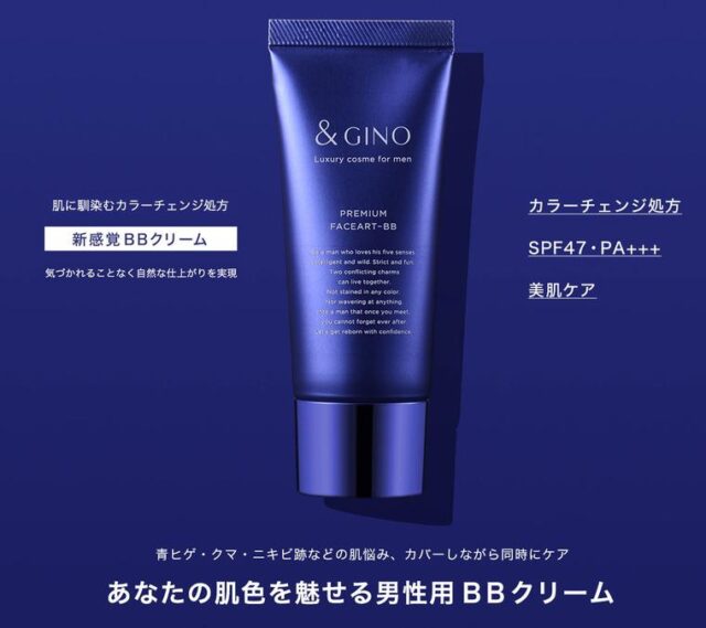 &gino アンドジーノ プレミアムフェイスアートBB 特徴