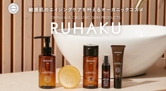 琉白 RUHAKU 沖縄オーガニックコスメ 特徴