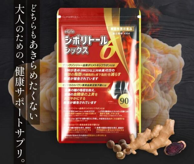 シボリトールシックス 特徴